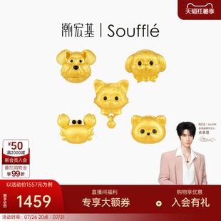 【余承恩同款】潮宏基souffle拉丝毛绒萌宠黄金转运串珠足金吊坠