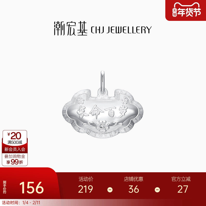 潮宏基好事发生宝护足银挂坠银饰吊坠长命百岁不含链颈饰祝福礼物,饰品/流行首饰/时尚饰品新,项坠/吊坠,淘宝优惠券,粉丝福利购,淘宝优惠卷