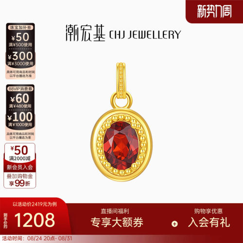潮宏基至简18K金石榴石吊坠