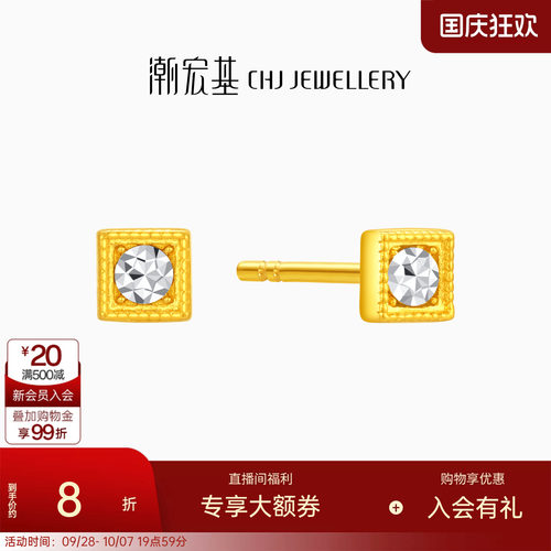 潮宏基黄金耳饰足金耳钉金钻工艺几何方形养耳生日送礼计价