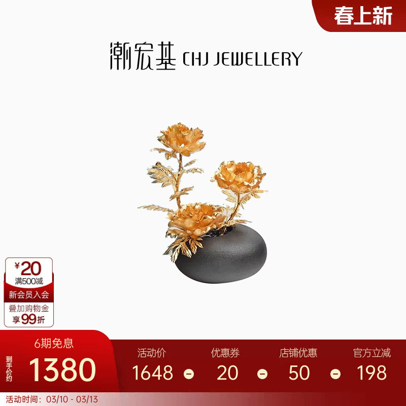 潮宏基牡丹花盆栽金箔摆件高级感商务送礼节日礼物华贵礼品礼物L