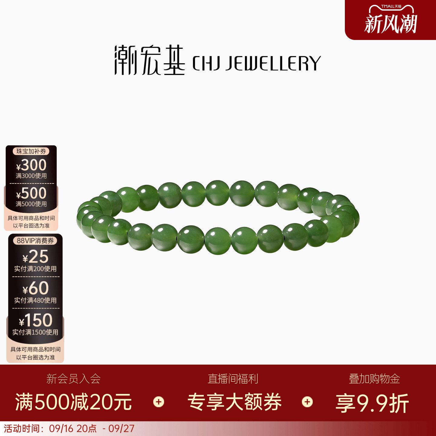 潮宏基和田玉手串碧玉手链图片