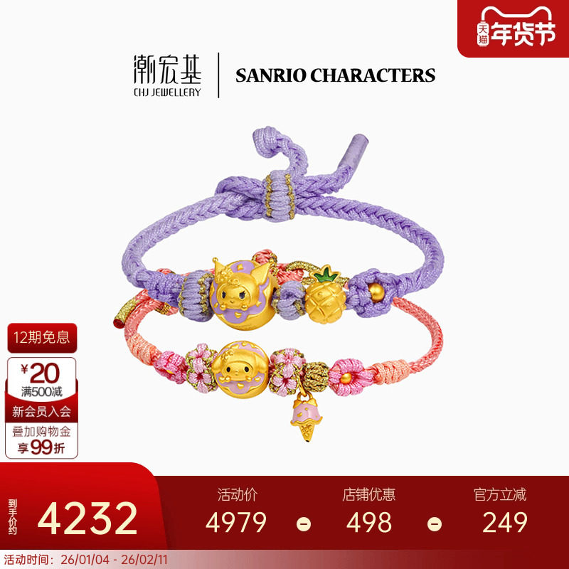 潮宏基三丽鸥黄金手绳足金手链硬金珐琅酷洛米美乐蒂X6,黄金,定价IP联名黄金手链,淘宝优惠券,粉丝福利购,淘宝优惠卷
