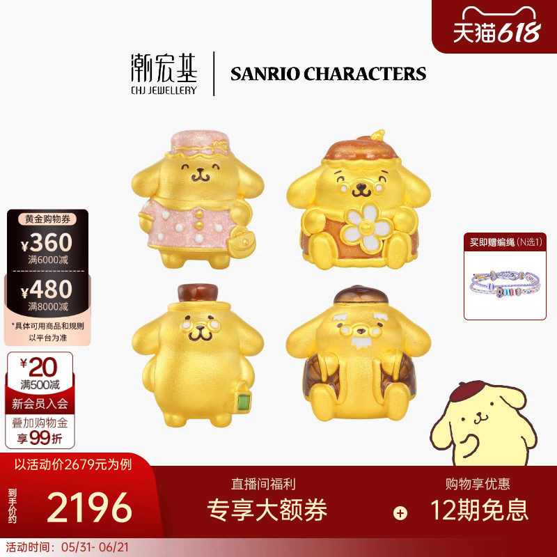 潮宏基三丽鸥布丁狗黄金串珠足金转运珠手饰5D硬金鎏彩一家人礼物