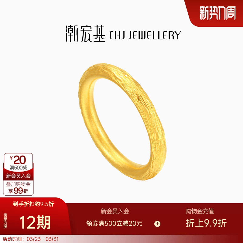 潮宏基生生不息黄金戒指男戒足金戒圈古法结婚三金婚戒卟新年礼物