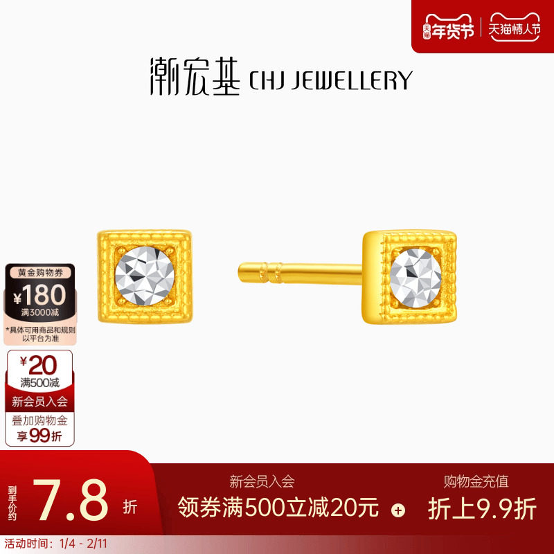 潮宏基黄金耳饰足金耳钉金钻工艺几何方形养耳生日礼物计价