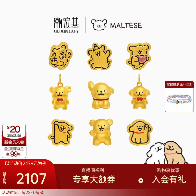 潮宏基线条小狗足金挂坠串珠黄金吊坠硬金生日礼物正版联名手链
