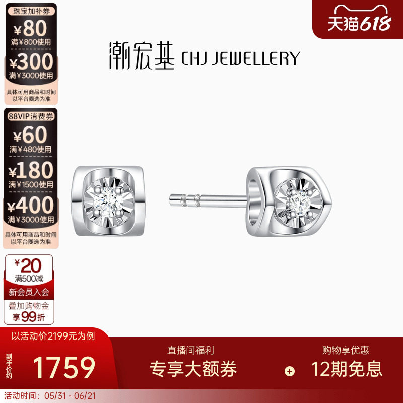 潮宏基铂雅铂金钻石耳饰PT950耳钉养耳方形简约轻奢高级感生日