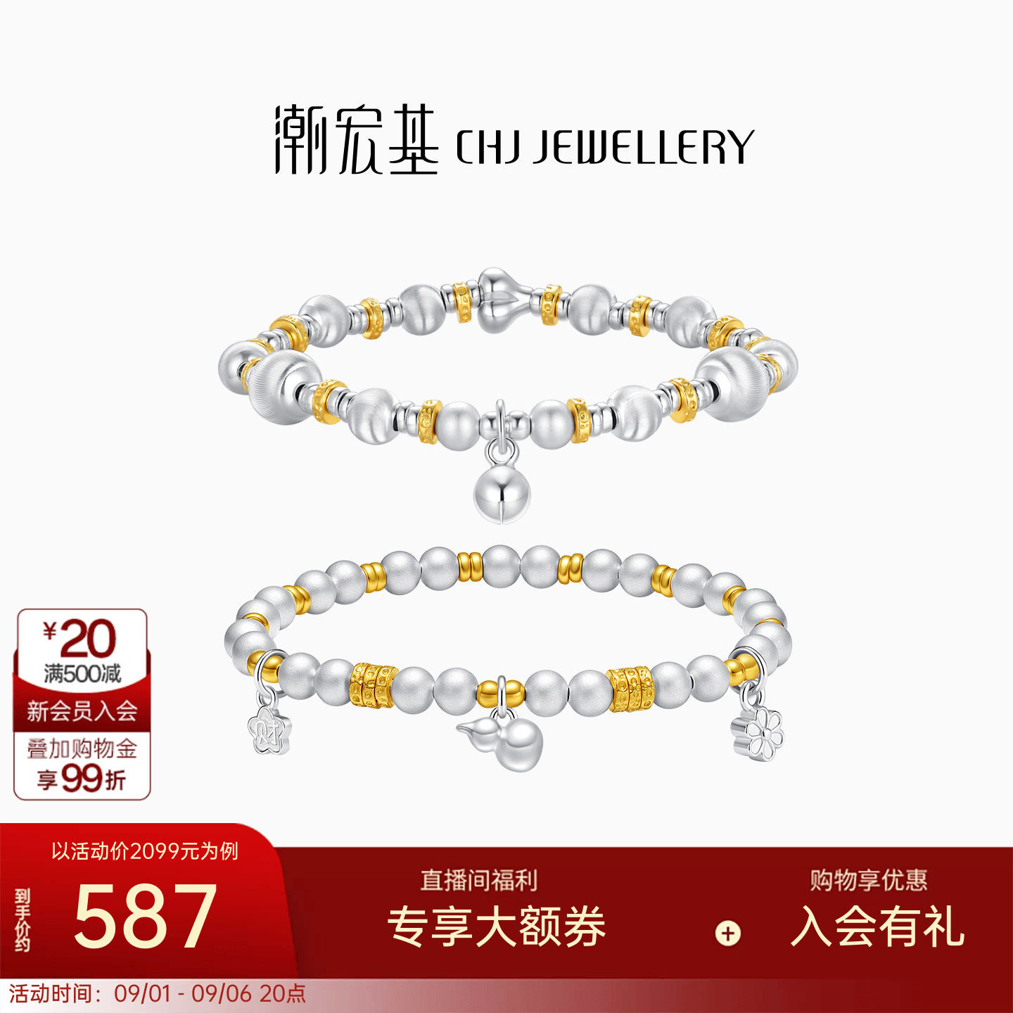 潮宏基锦时葫芦铃铛银手链