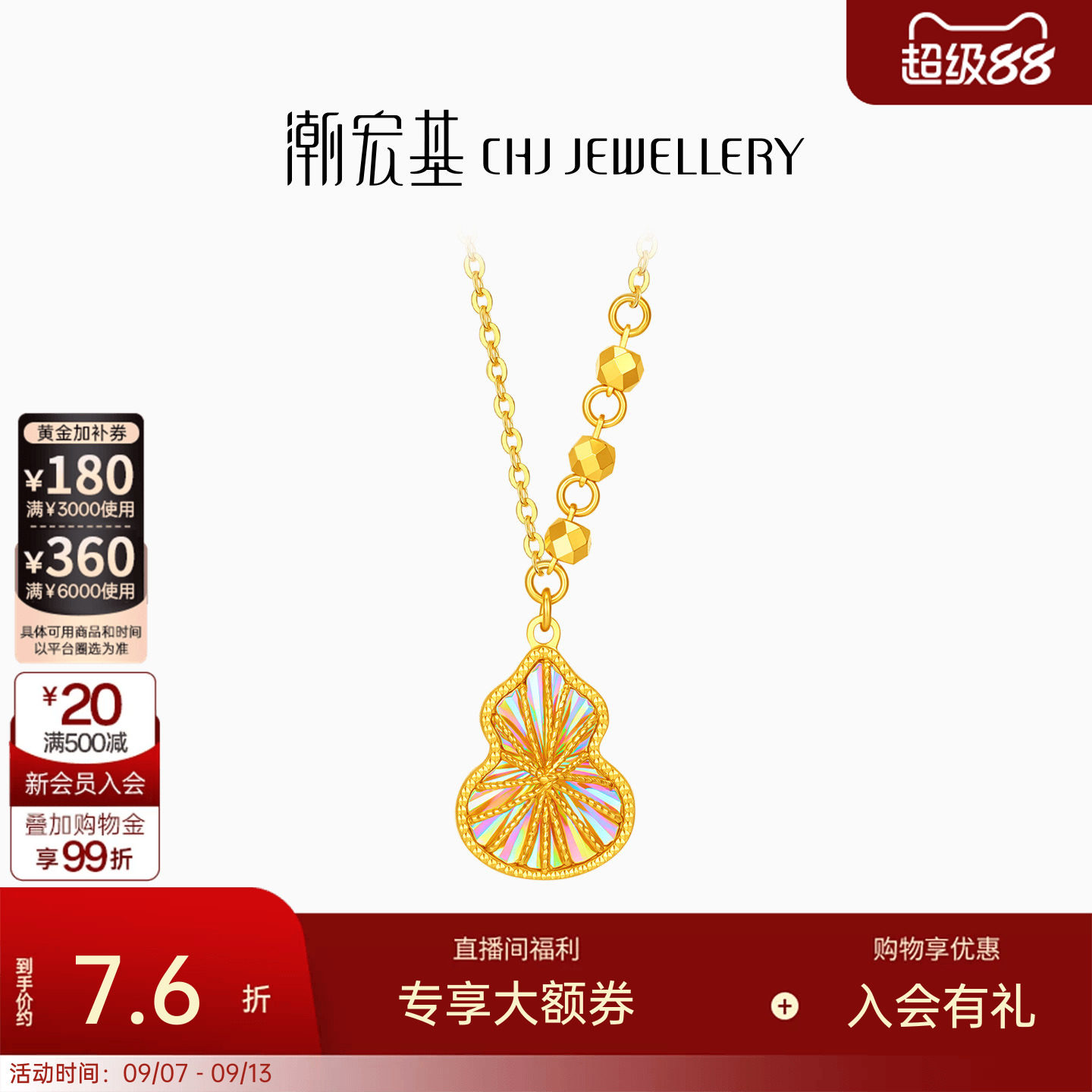 潮宏基彩虹金幻彩葫芦福禄黄金项链足金5G套链女爆闪CNC送礼计价图片