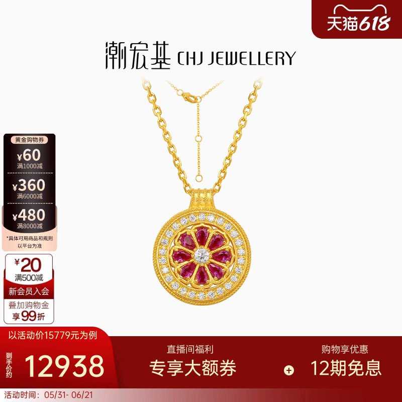 潮宏基臻金臻钻唐禧黄金钻石项链足金红宝石套链吊坠5G金镶嵌女