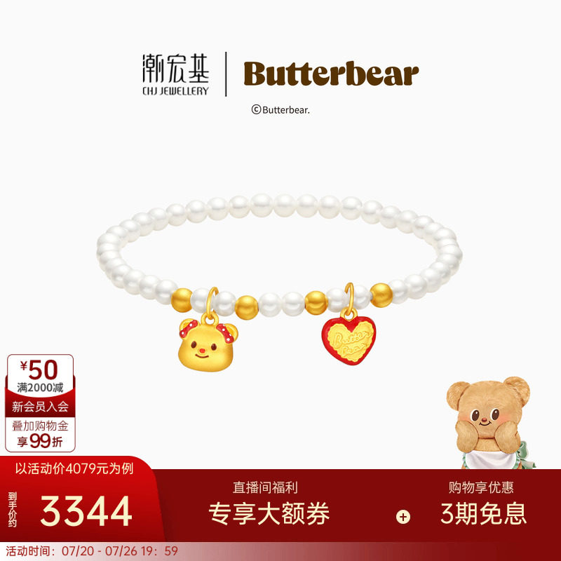 潮宏基黄油小熊黄金珍珠手链足金手串转运串珠硬金显大生日情人节