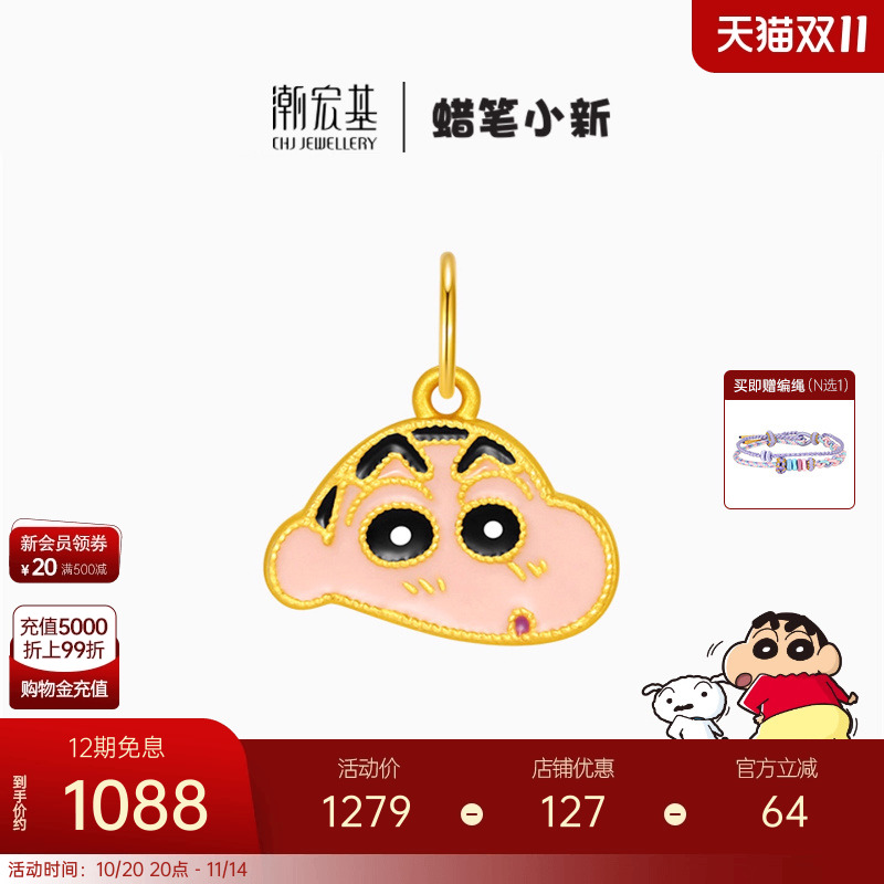 潮宏基蜡笔小新黄金吊坠足金挂坠5D金珐琅野原新之助小版
