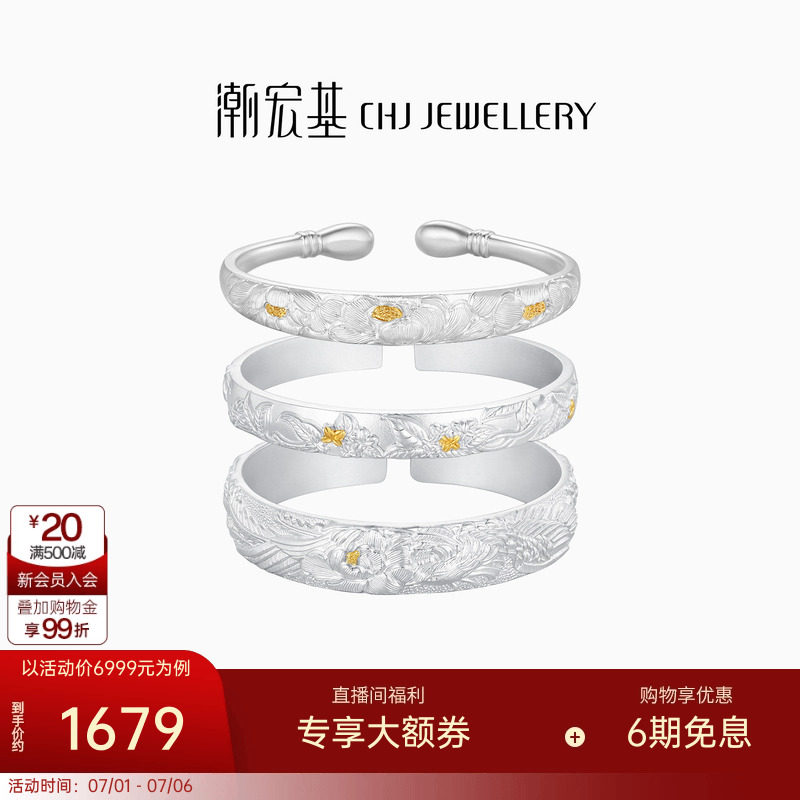 潮宏基锦时繁花足银手镯