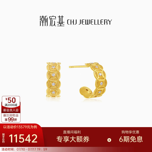 潮宏基非遗花丝方圆黄金钻石耳钉足金耳饰5G金铜钱纹生日礼物