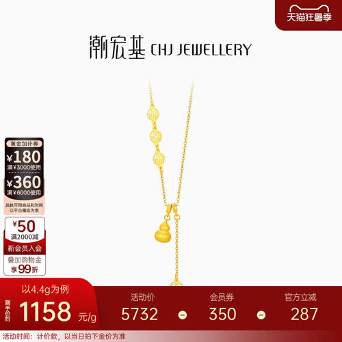 潮宏基臻金弘足金项链5G拉丝黄金坠链丝绒葫芦钱币生日礼物计价