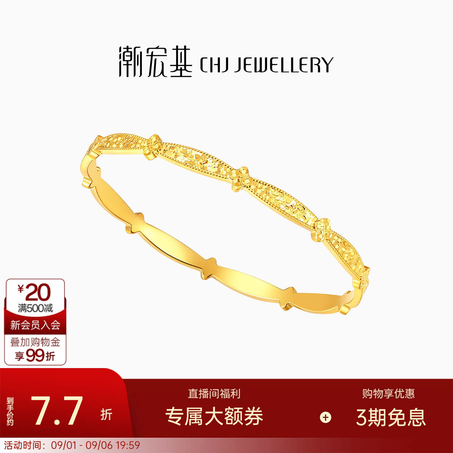 潮宏基花韵黄金手镯足金镯子爆闪碎碎冰高级感结婚生日送礼计价图片