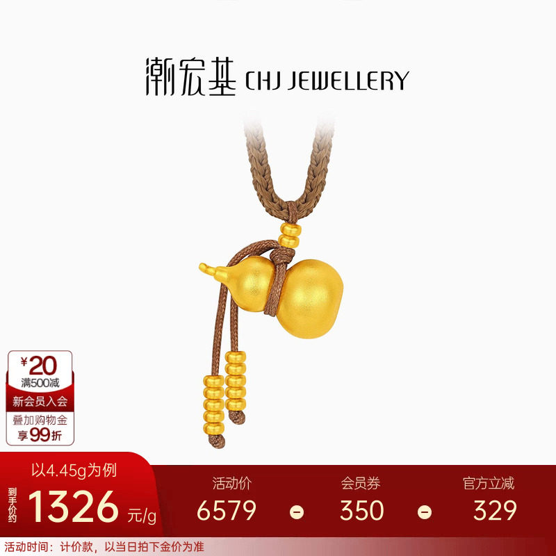 潮宏基传家宝葫芦足金项链古法黄金坠链福禄吊坠新中式算盘珠计价