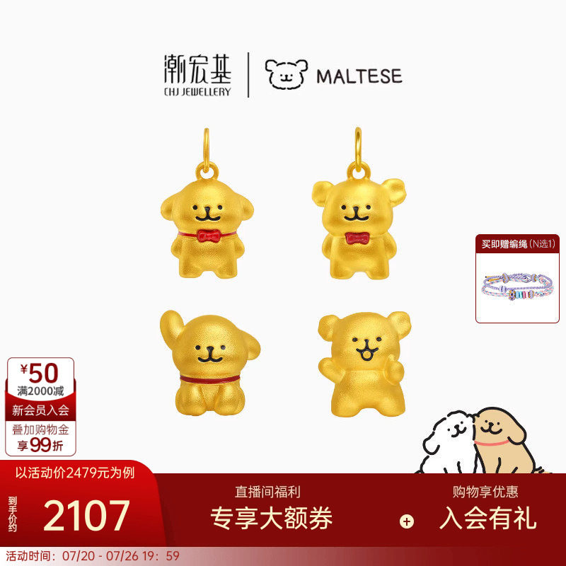 潮宏基线条小狗足金黄金吊坠串珠5D硬金马尔济斯小金毛生日礼物