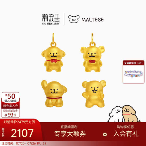 潮宏基线条小狗足金黄金吊坠串珠5D硬金马尔济斯小金毛生日礼物