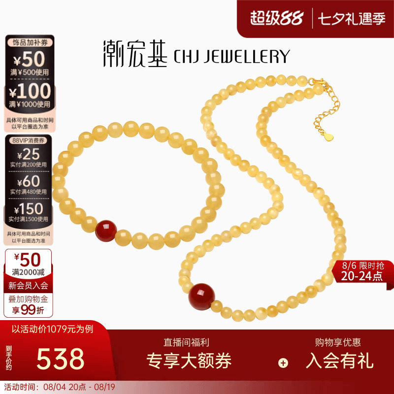 潮宏基倾玉玉髓琥珀手链项链