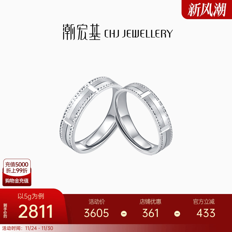 铂金PT950对戒潮宏基情侣