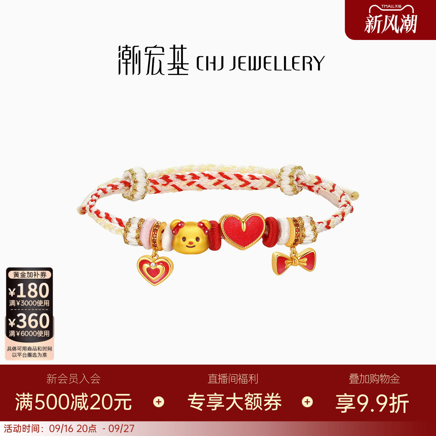 【组合】潮宏基黄油小熊黄金串珠足金转运珠s925银手绳生日送礼