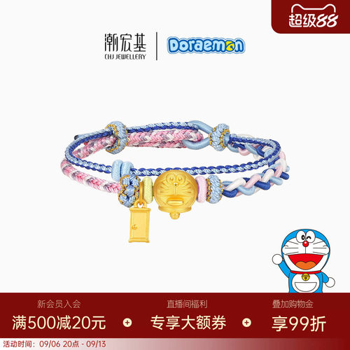 【组合】潮宏基哆啦A梦黄金手绳足金手链5D硬金生日送礼DIY编绳