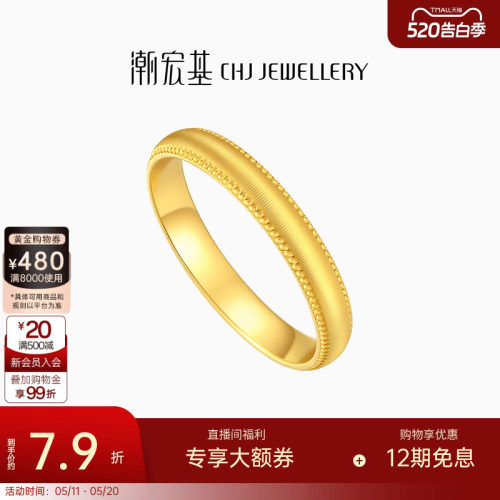 潮宏基御范丝绸金黄金戒指素圈足金戒圈拉丝高级感光圈女礼物计价