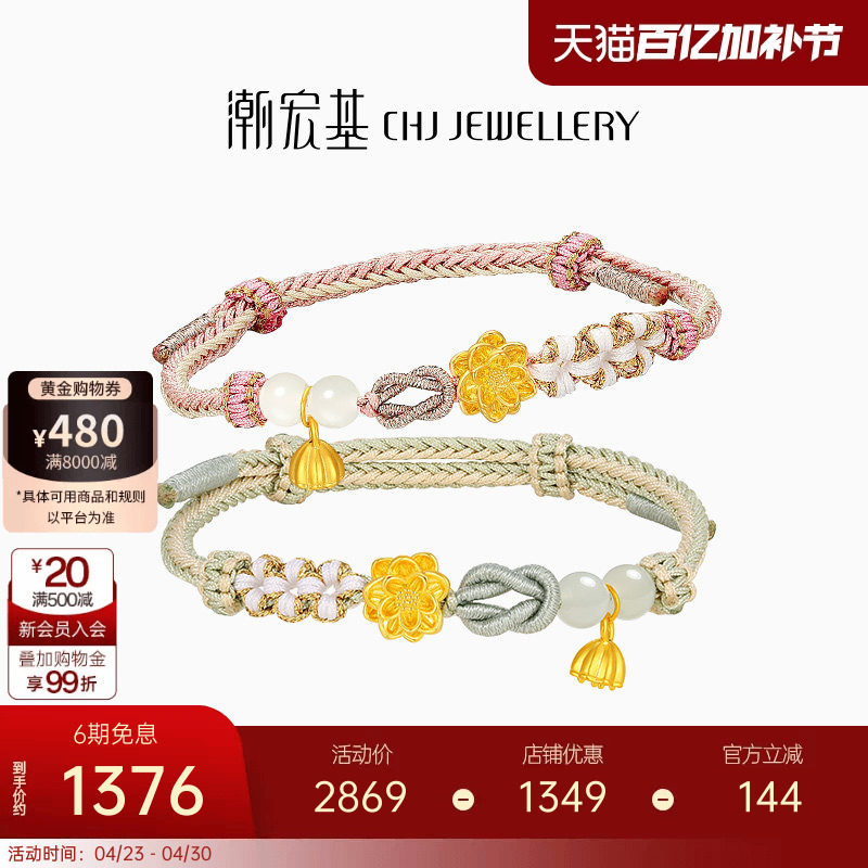 潮宏基花韵足金和田玉手绳黄金转运串珠莲花莲蓬硬金生日礼物