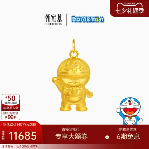 潮宏基哆啦A梦足金吊坠黄金挂坠摆件手把件5D硬金经典纪念投资金