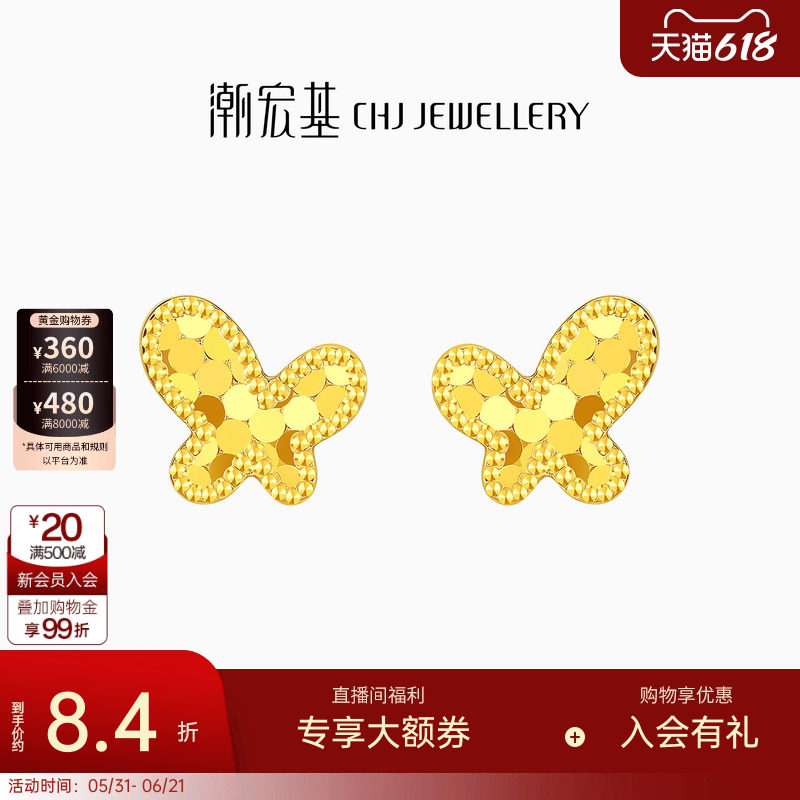 潮宏基高光金黄金耳钉足金蝴蝶高光金耳饰计价生日礼物
