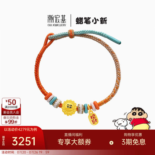 潮宏基蜡笔小新黄金手链足金手绳手饰5D金珐琅向日葵生日礼物 X