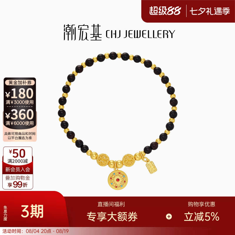 潮宏基臻金八宝罗盘黄金小叶紫檀手链足金手串饰古法纪念礼物 卟