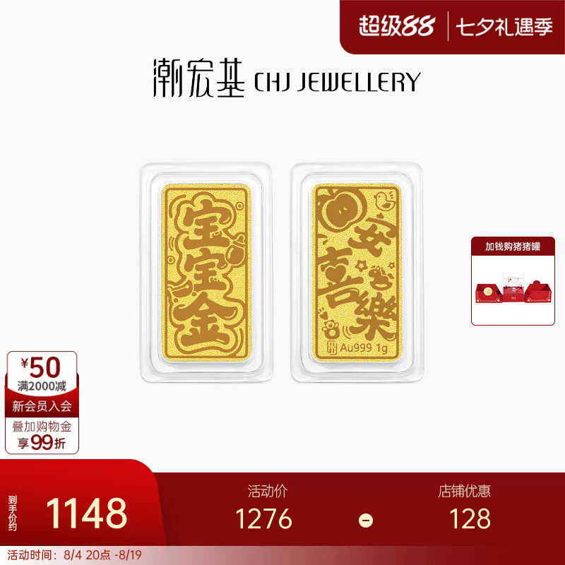潮宏基第1桶金宝宝金黄金金条