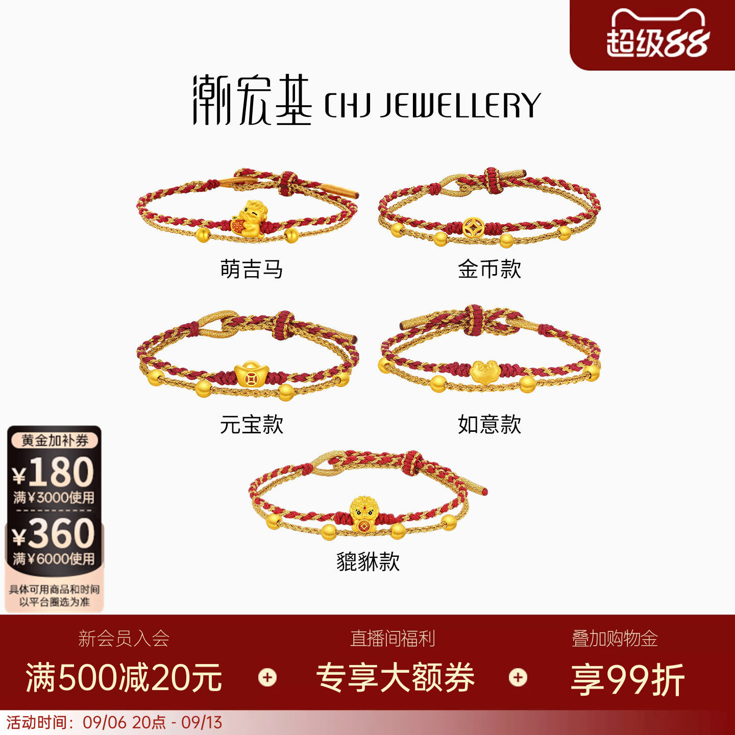 潮宏基好事发生足金手链黄金手绳骐骥红绳5D硬金生肖马本命年送礼