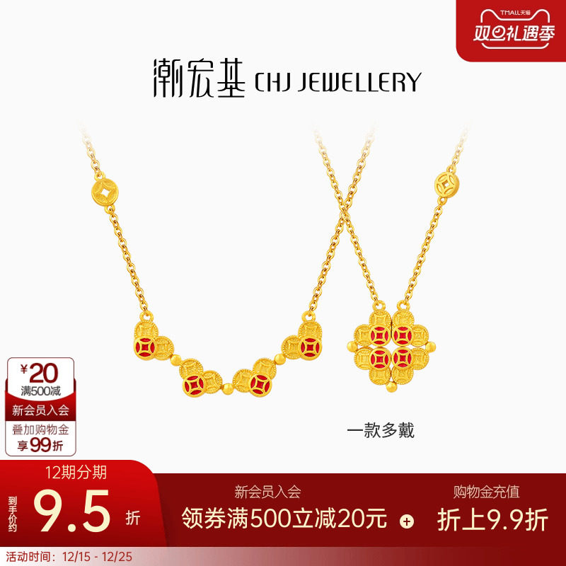 潮宏基心有灵犀黄金项链足金套链颈饰5G金珐琅一款多戴  卟