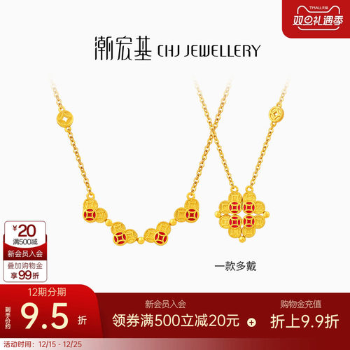 潮宏基心有灵犀黄金项链足金套链颈饰5G金珐琅一款多戴  卟