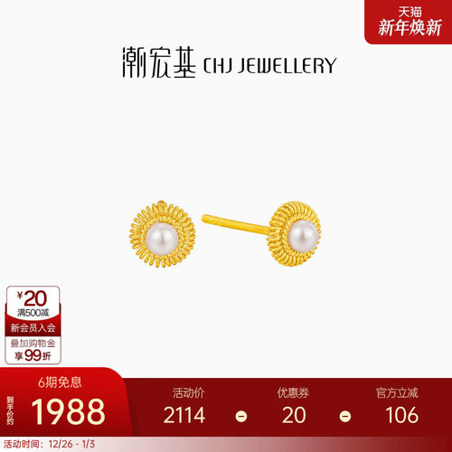 潮宏基非遗花丝圆满黄金珍珠耳钉足金耳环高级感女生日礼物轻奢 L