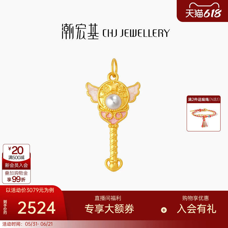 潮宏基国色仙女魔法棒黄金珍珠吊坠足金挂坠5D硬金生日礼物 W