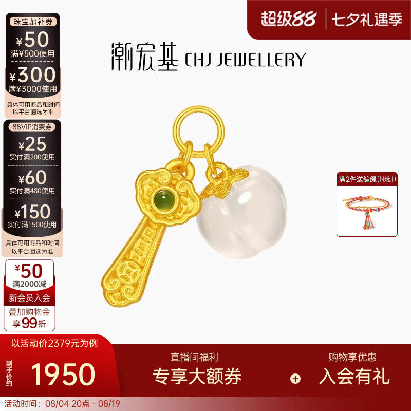 潮宏基金玉满堂黄金玛瑙和田玉吊坠足金挂坠5D硬金如意柿子礼物 W