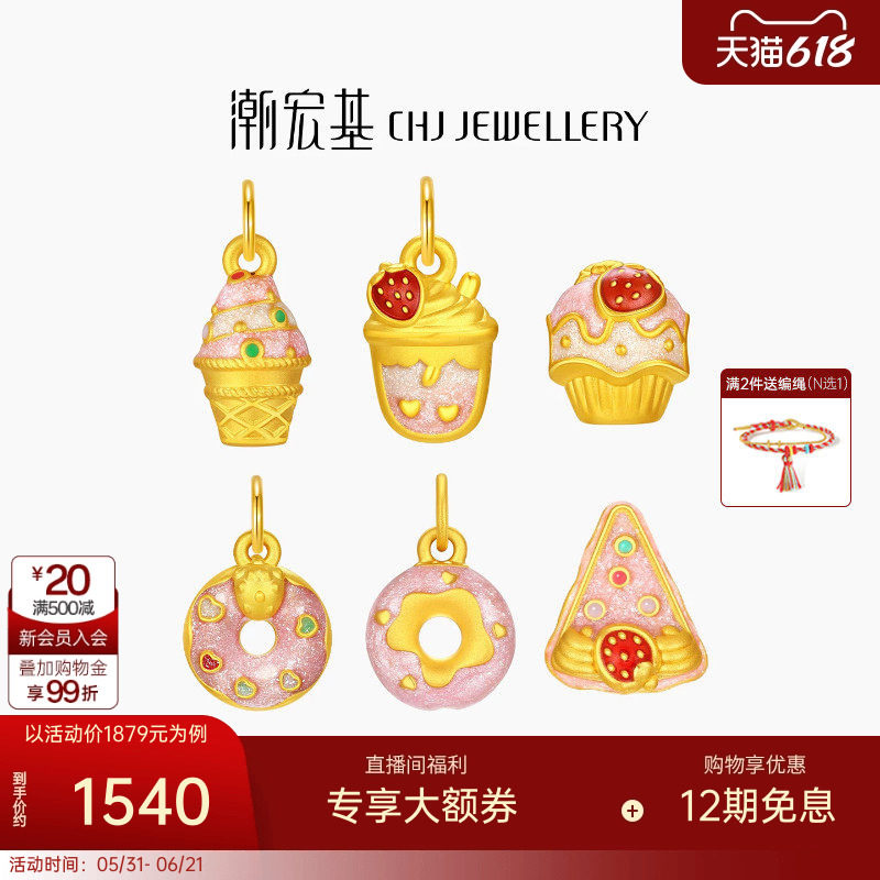 潮宏基国色甜品下午茶黄金吊坠足金硬金转运串珠甜甜圈生日礼物