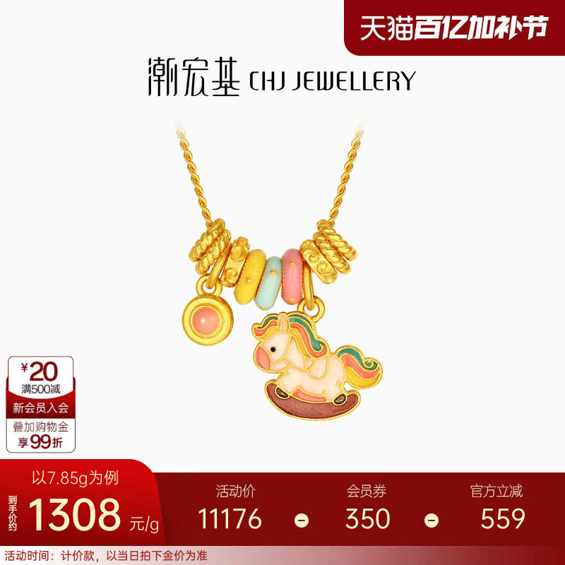 潮宏基旋转木马足金项链古法黄金项链坠链套链生肖马新年礼物计价