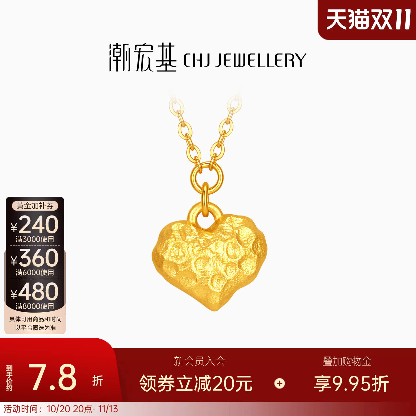 潮宏基锤纹爱心黄金项链古法足金吊坠套链坠链锁骨链女礼物计价