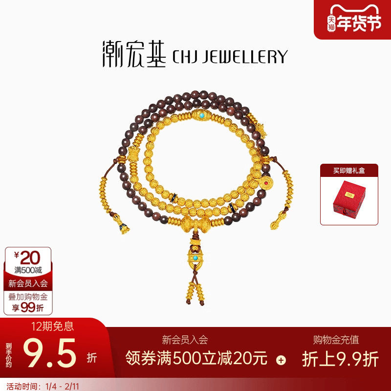 【宋轶同款】潮宏基臻金梵华108珠黄金项链手链足金小叶紫檀卟,黄金,细金工艺计价黄金项链,淘宝优惠券,粉丝福利购,淘宝优惠卷