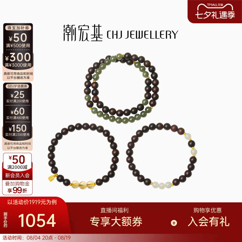 潮宏基足金小叶紫檀和田玉手串
