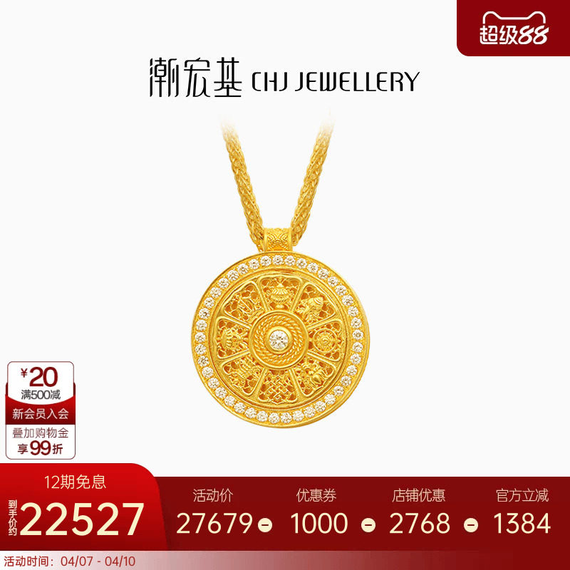 潮宏基臻金臻钻八宝罗盘中版黄金钻石项链足金套链吊坠古法点钻女
