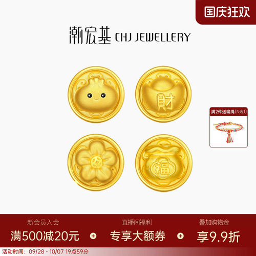 潮宏基小笼包黄金串珠足金转运珠小龙包生肖5D硬金本命年可转动