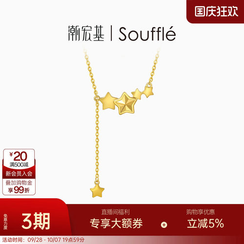 潮宏基souffle公主黄金项链足金套链颈饰5G金星星个性闪耀礼物 卟
