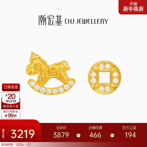 潮宏基繁星马上有钱黄金钻石耳钉足金耳环5G生肖时尚镶嵌点钻女